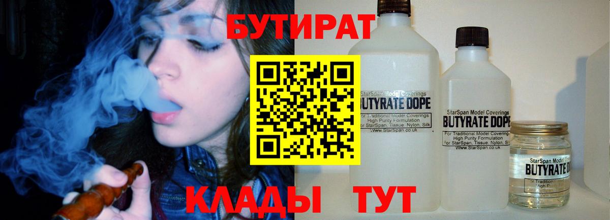 БУТИРАТ жидкий экстази Пугачёв