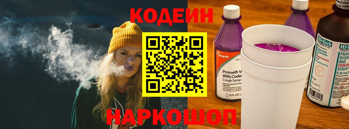 Кодеиновый сироп Lean напиток Lean (лин) Пугачёв