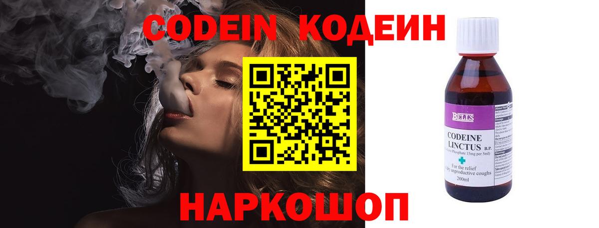 Кодеиновый сироп Lean напиток Lean (лин)  Вход с VPN  Кодеин Purple Drank  Пугачёв 