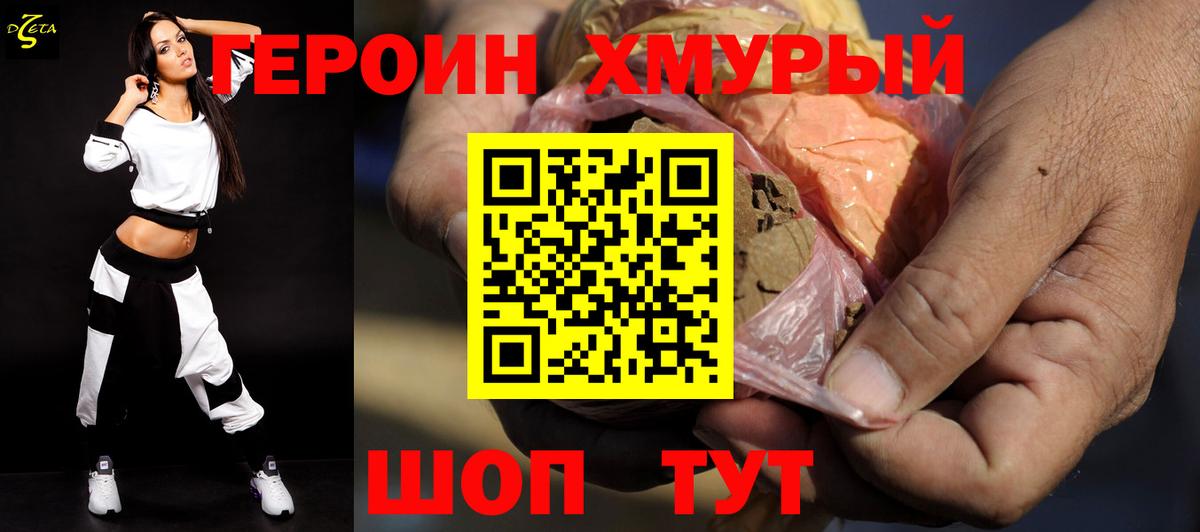 ГЕРОИН хмурый  Вход с VPN  Пугачёв 