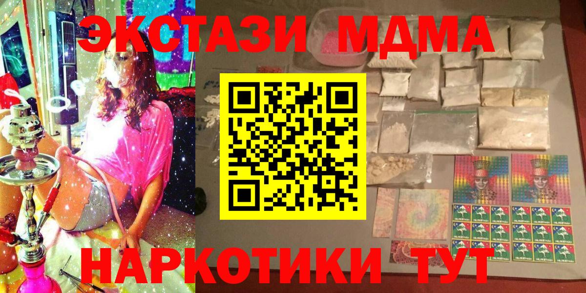 МДМА молли  Вход с VPN  Пугачёв 