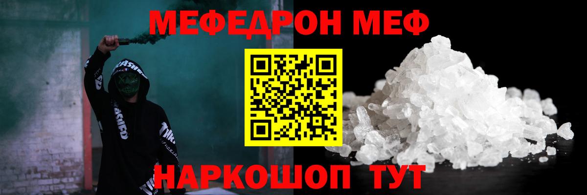 МЯУ-МЯУ кристаллы  купить   МЕФ  МЯУ-МЯУ  Пугачёв  Вход с VPN  МЕФ mephedrone 