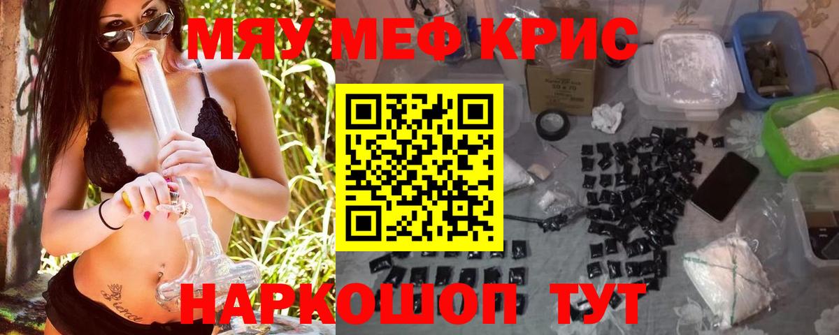 Меф мяу мяу кристаллы Пугачёв