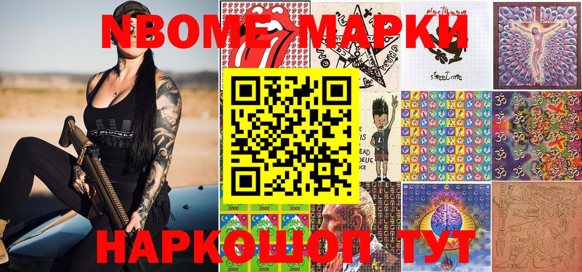 Марки NBOMe 1500мкг Пугачёв
