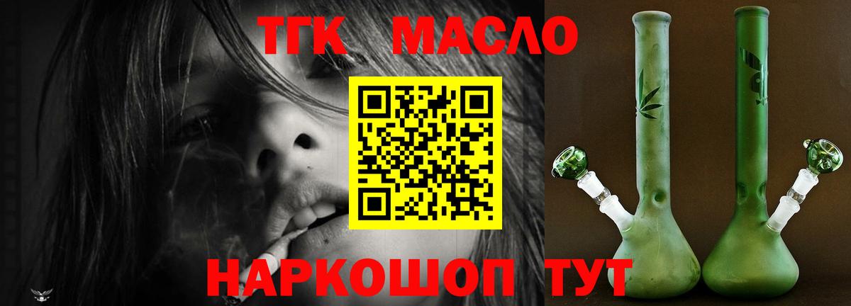 Пугачёв  Дистиллят ТГК THC oil  Дистиллят ТГК концентрат  Вход с VPN 